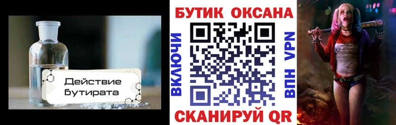 Купить закладки  Зверево  БУТИРАТ бутандиол 